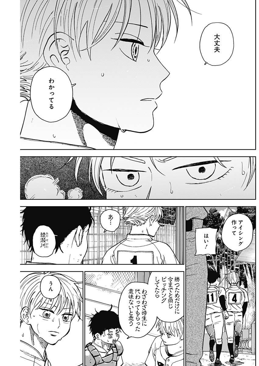 ダイヤモンドの功罪 Chap 76 - Next Chap 77