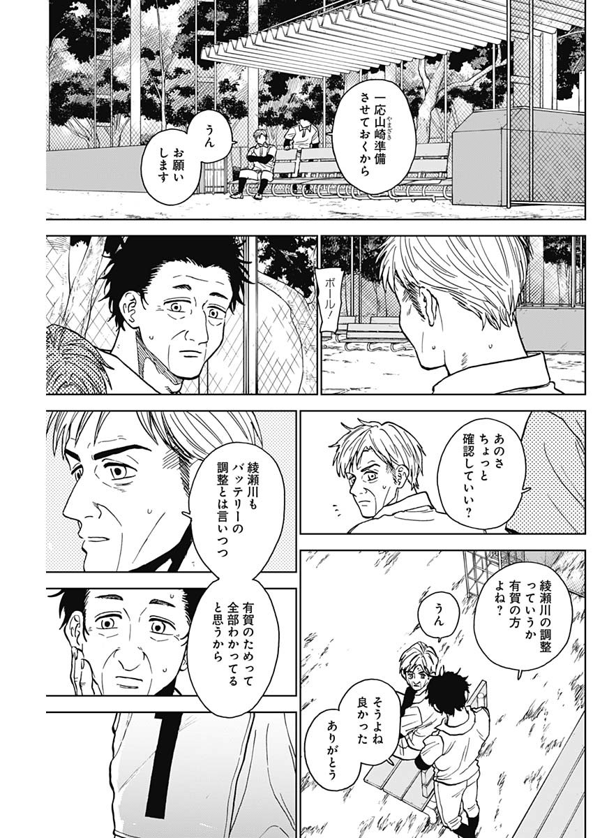 ダイヤモンドの功罪 Chap 76 - Next Chap 77