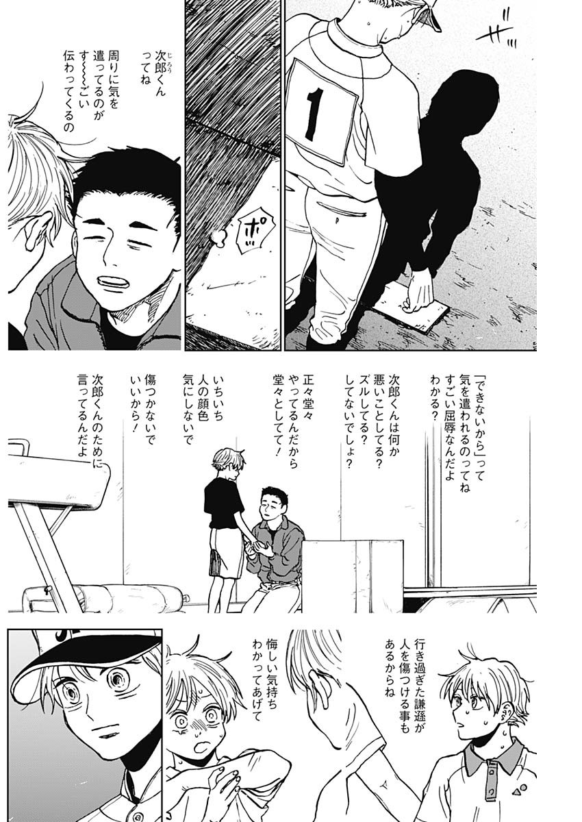 ダイヤモンドの功罪 Chap 76 - Next Chap 77