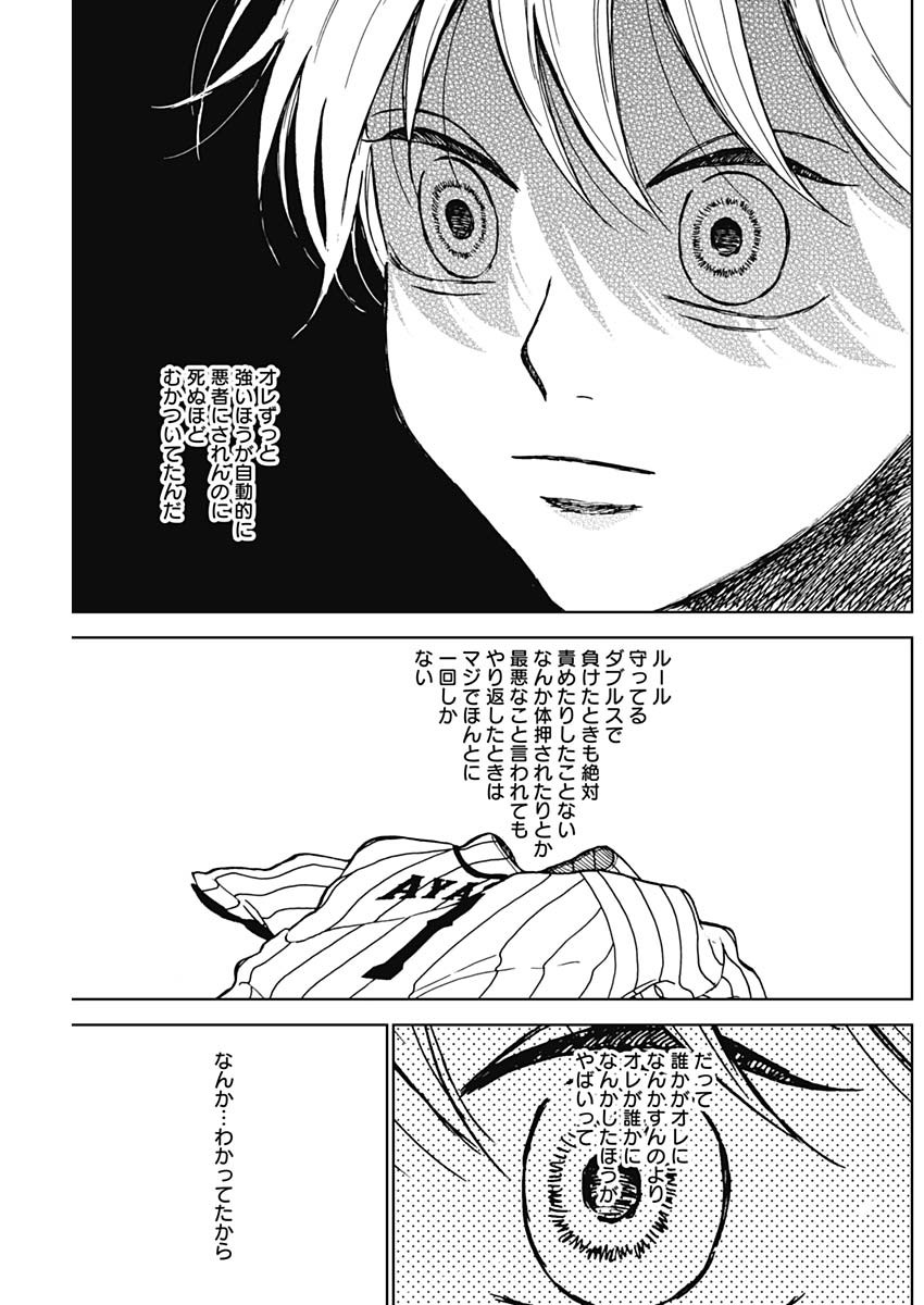 ダイヤモンドの功罪 Chap 76 - Next Chap 77