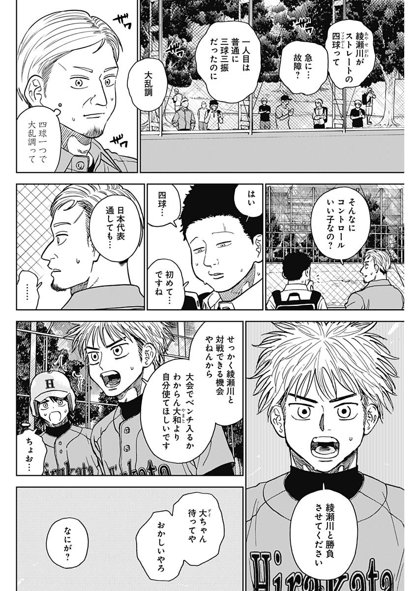 ダイヤモンドの功罪 Chap 77 - Next Chap 78