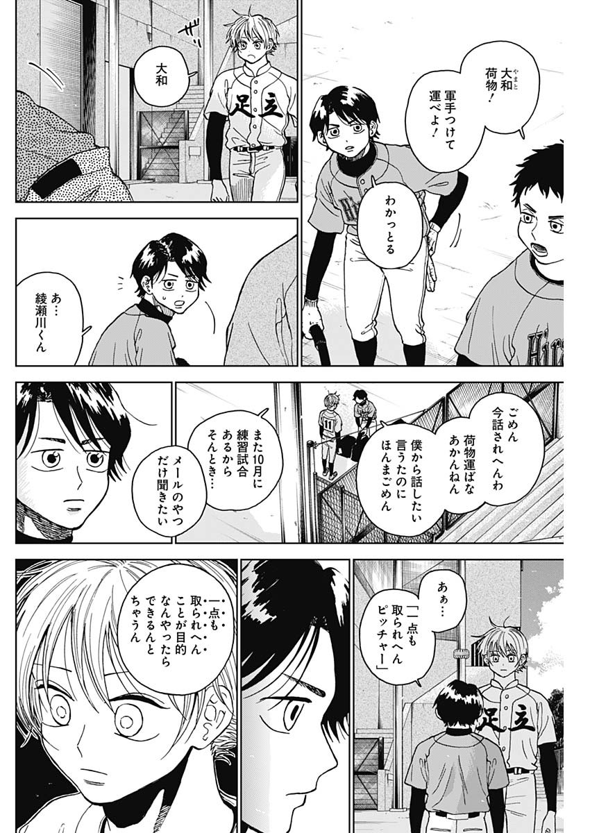 ダイヤモンドの功罪 Chap 70 - Next Chap 71