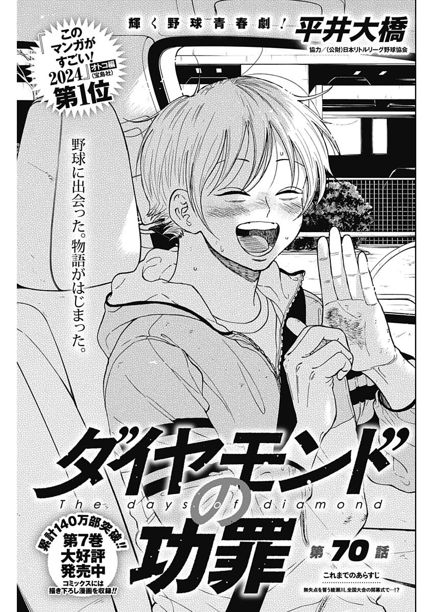 ダイヤモンドの功罪 Chap 70 - Next Chap 71