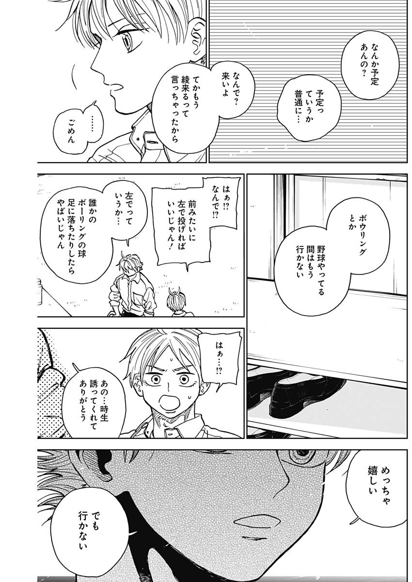 ダイヤモンドの功罪 Chap 71 - Next Chap 72