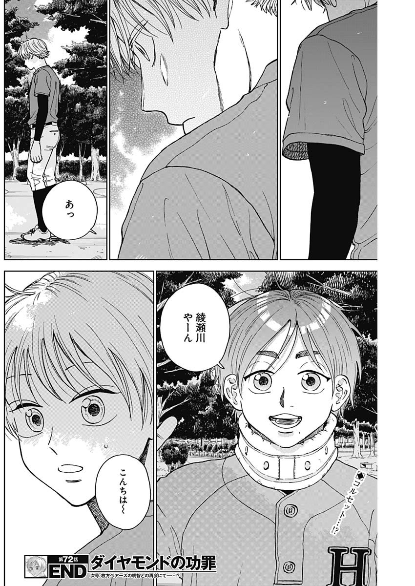 ダイヤモンドの功罪 Chap 72 - Next Chap 73