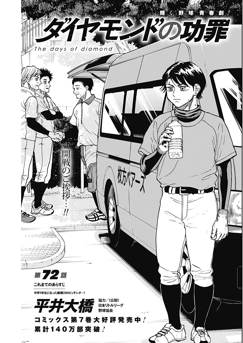 ダイヤモンドの功罪 Chap 72 - Next Chap 73