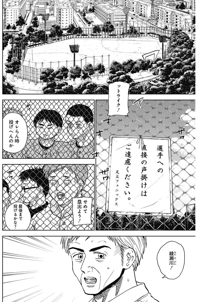 ダイヤモンドの功罪 Chap 72 - Next Chap 73