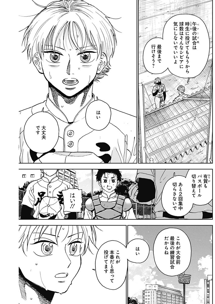 ダイヤモンドの功罪 Chap 72 - Next Chap 73