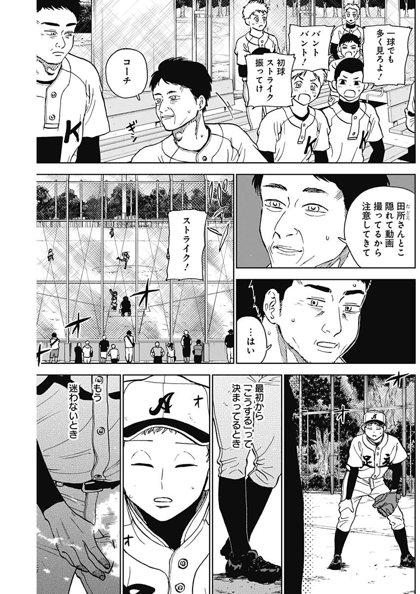 ダイヤモンドの功罪 Chap 72 - Next Chap 73