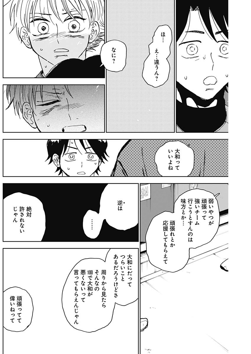 ダイヤモンドの功罪 Chap 73 - Next Chap 74