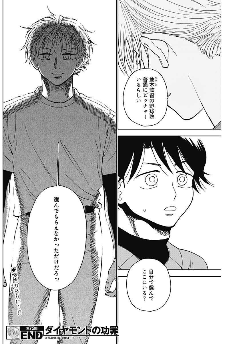 ダイヤモンドの功罪 Chap 73 - Next Chap 74
