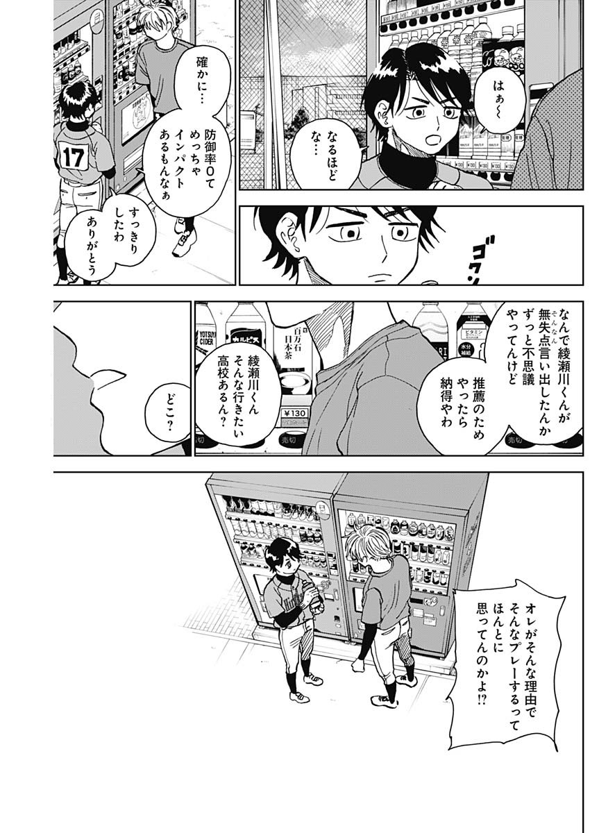 ダイヤモンドの功罪 Chap 73 - Next Chap 74