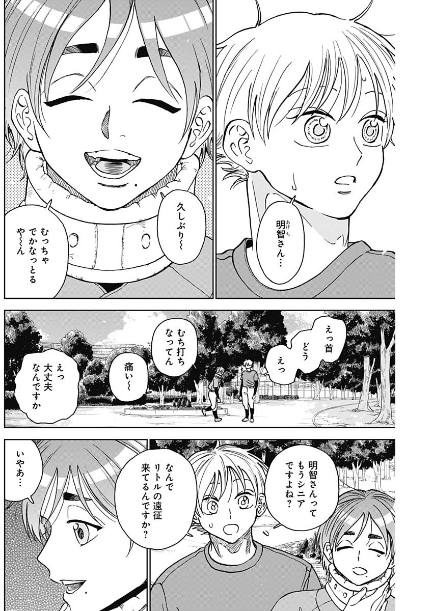 ダイヤモンドの功罪 Chap 73 - Next Chap 74