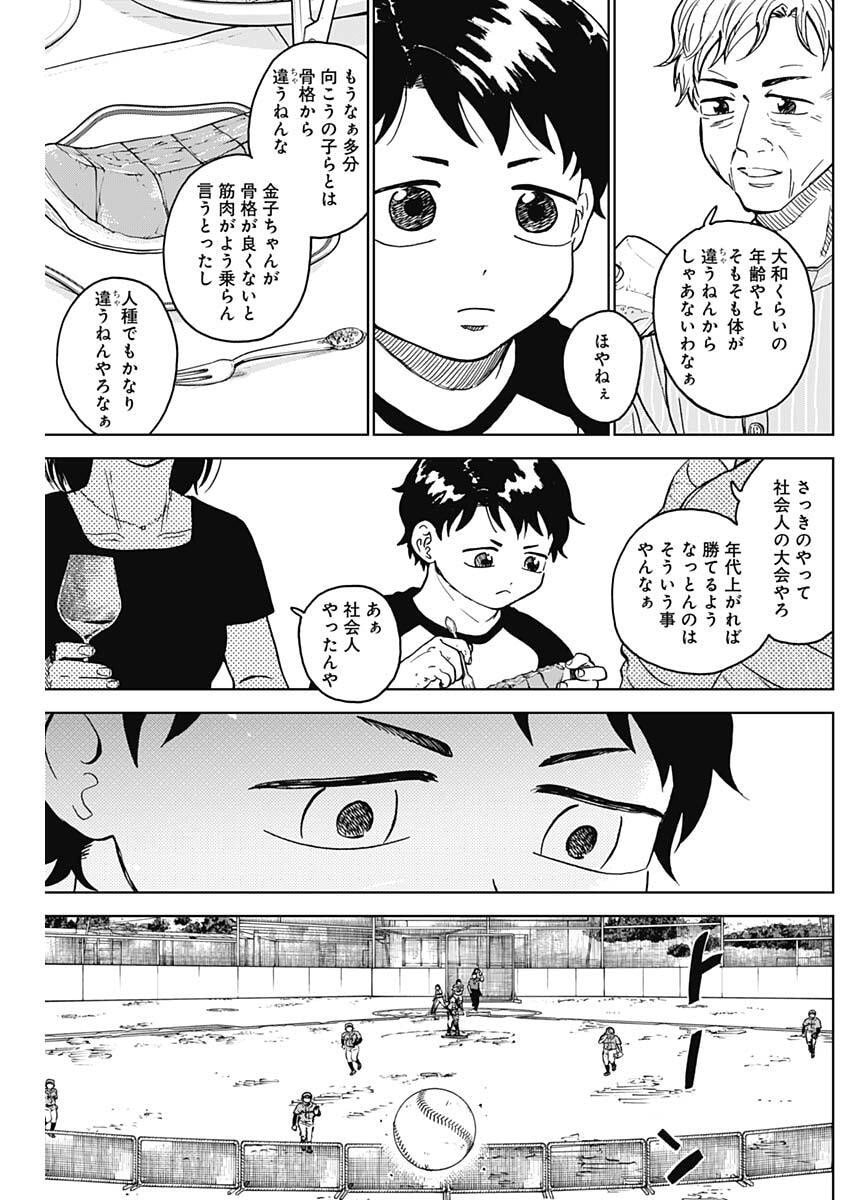 ダイヤモンドの功罪 Chap 88 - Next Chap 89