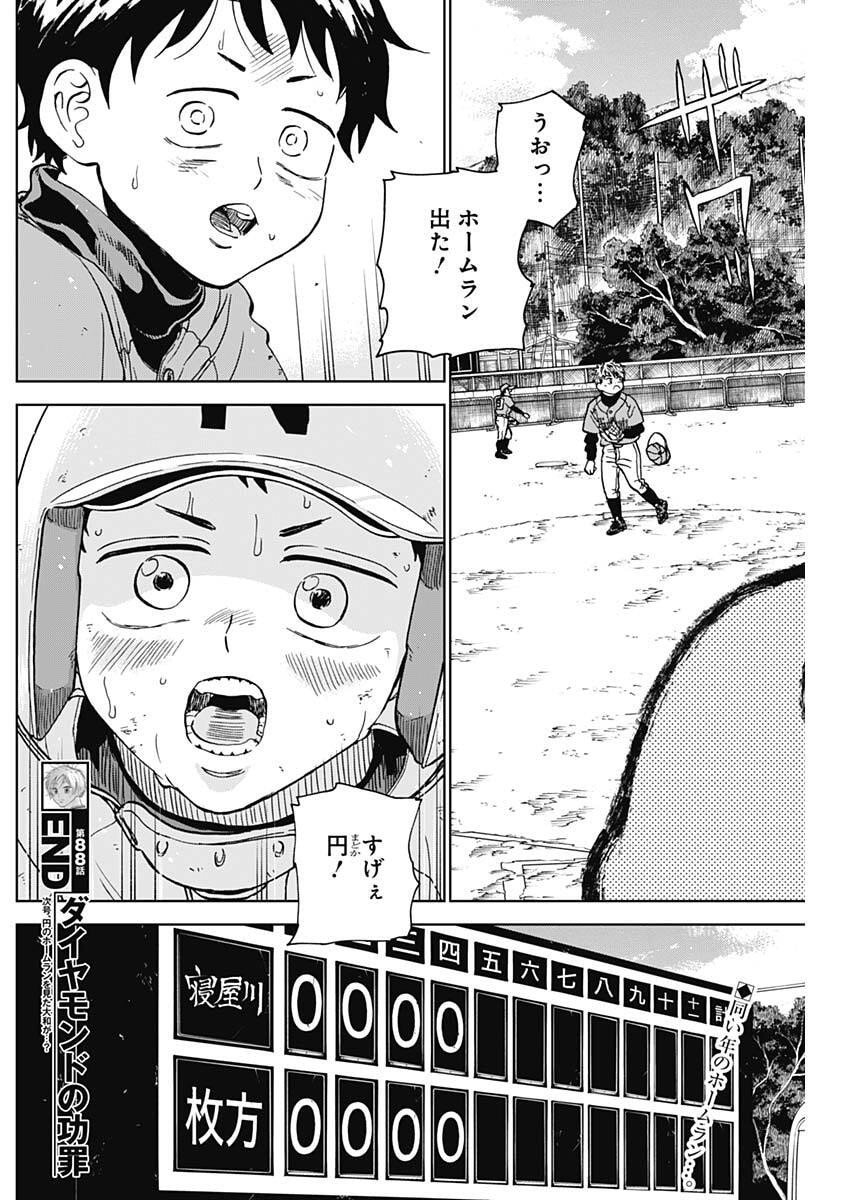 ダイヤモンドの功罪 Chap 88 - Next Chap 89