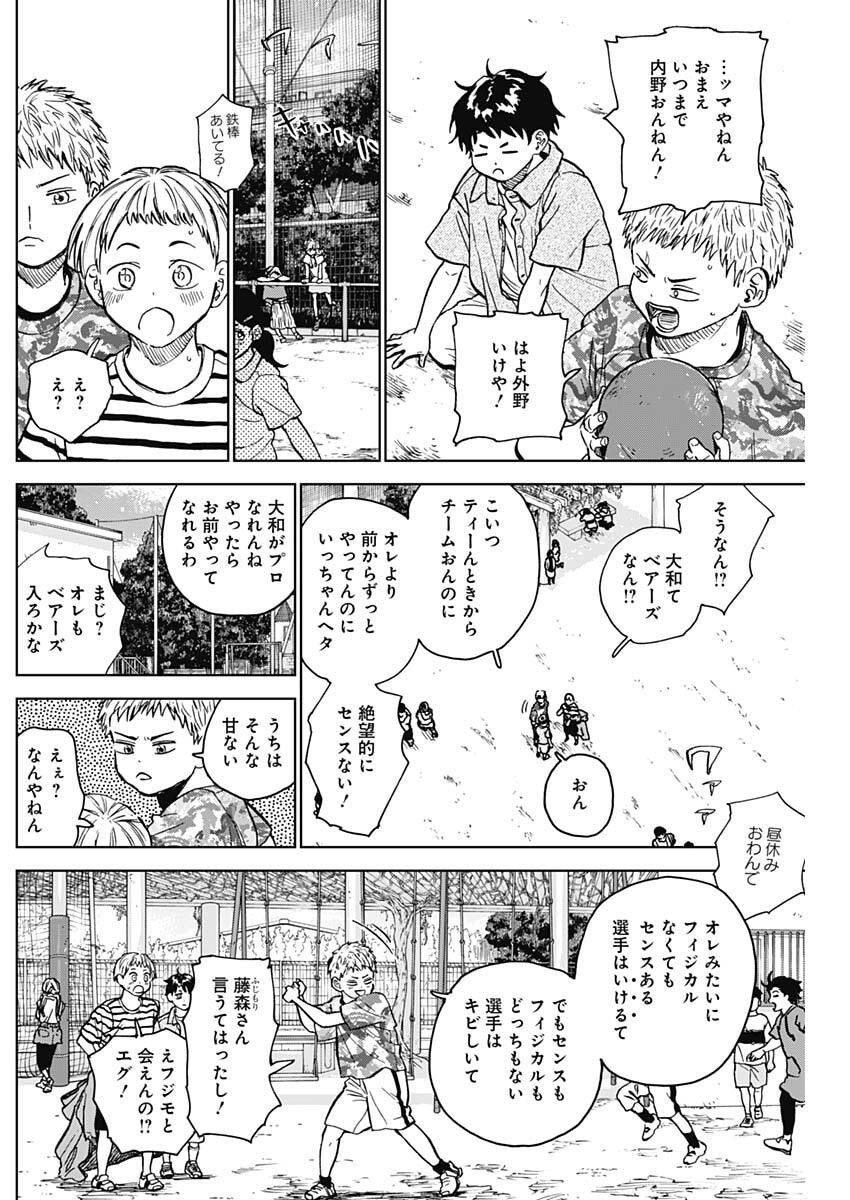 ダイヤモンドの功罪 Chap 88 - Next Chap 89
