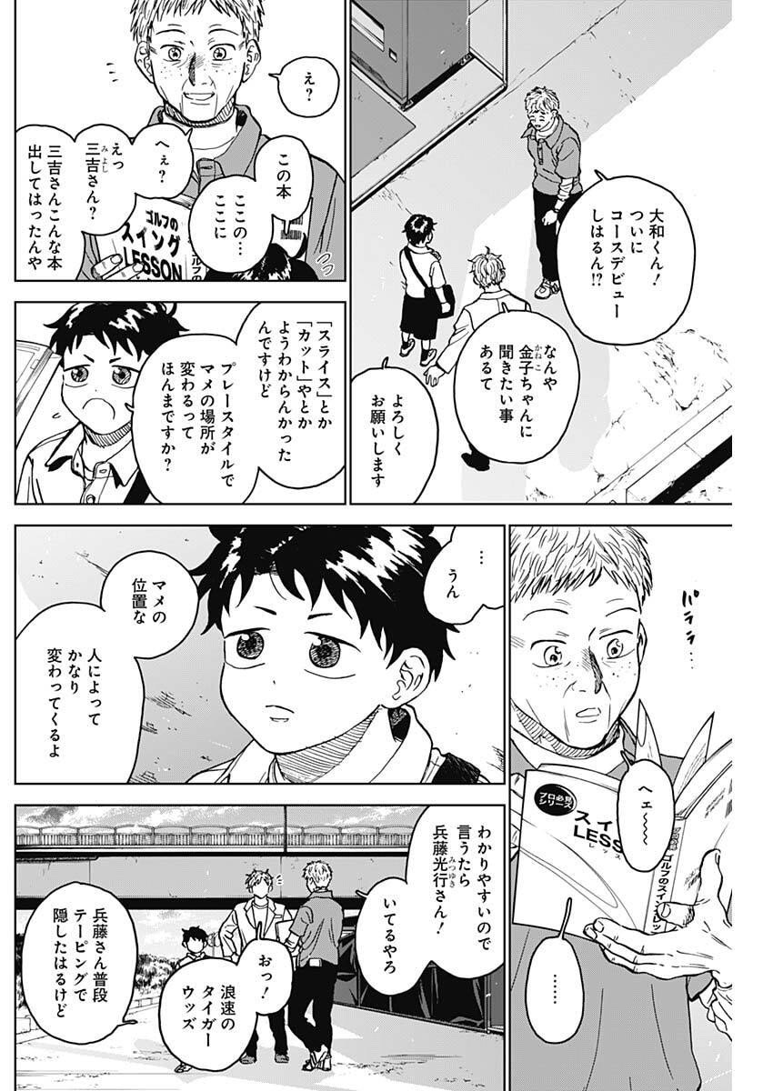 ダイヤモンドの功罪 Chap 88 - Next Chap 89