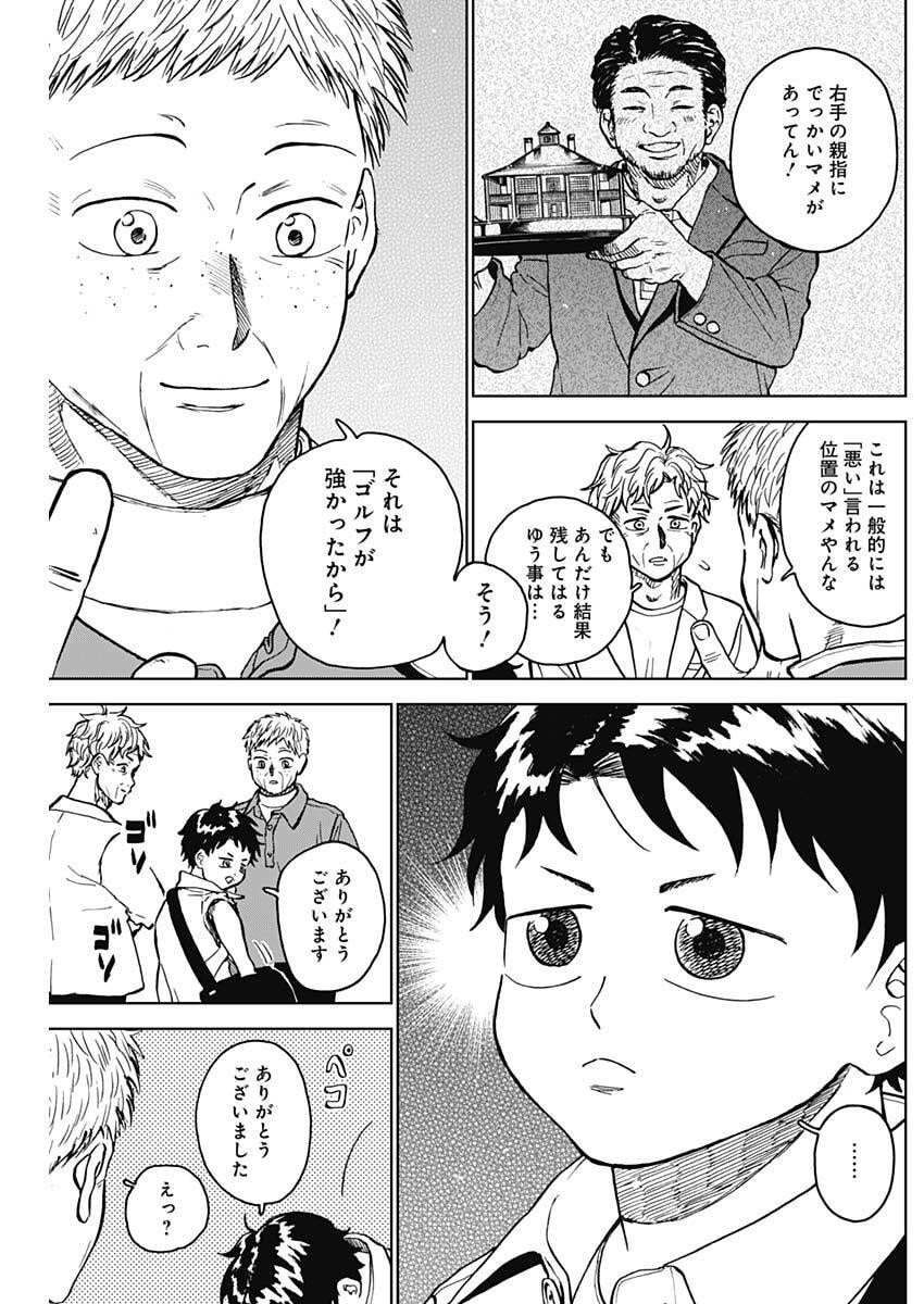 ダイヤモンドの功罪 Chap 88 - Next Chap 89