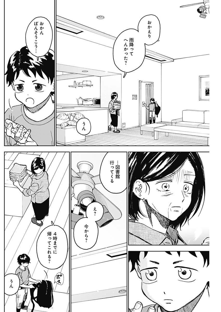 ダイヤモンドの功罪 Chap 88 - Next Chap 89