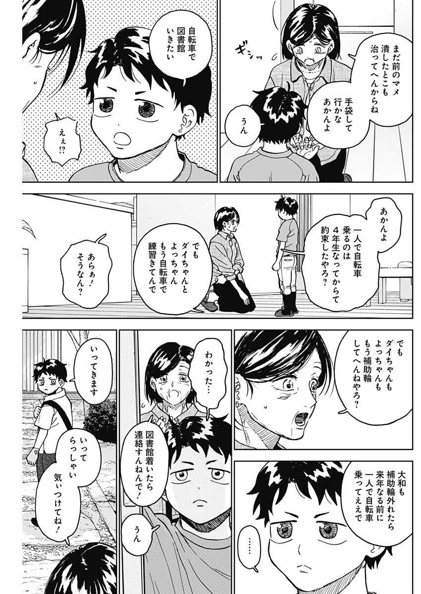 ダイヤモンドの功罪 Chap 88 - Next Chap 89