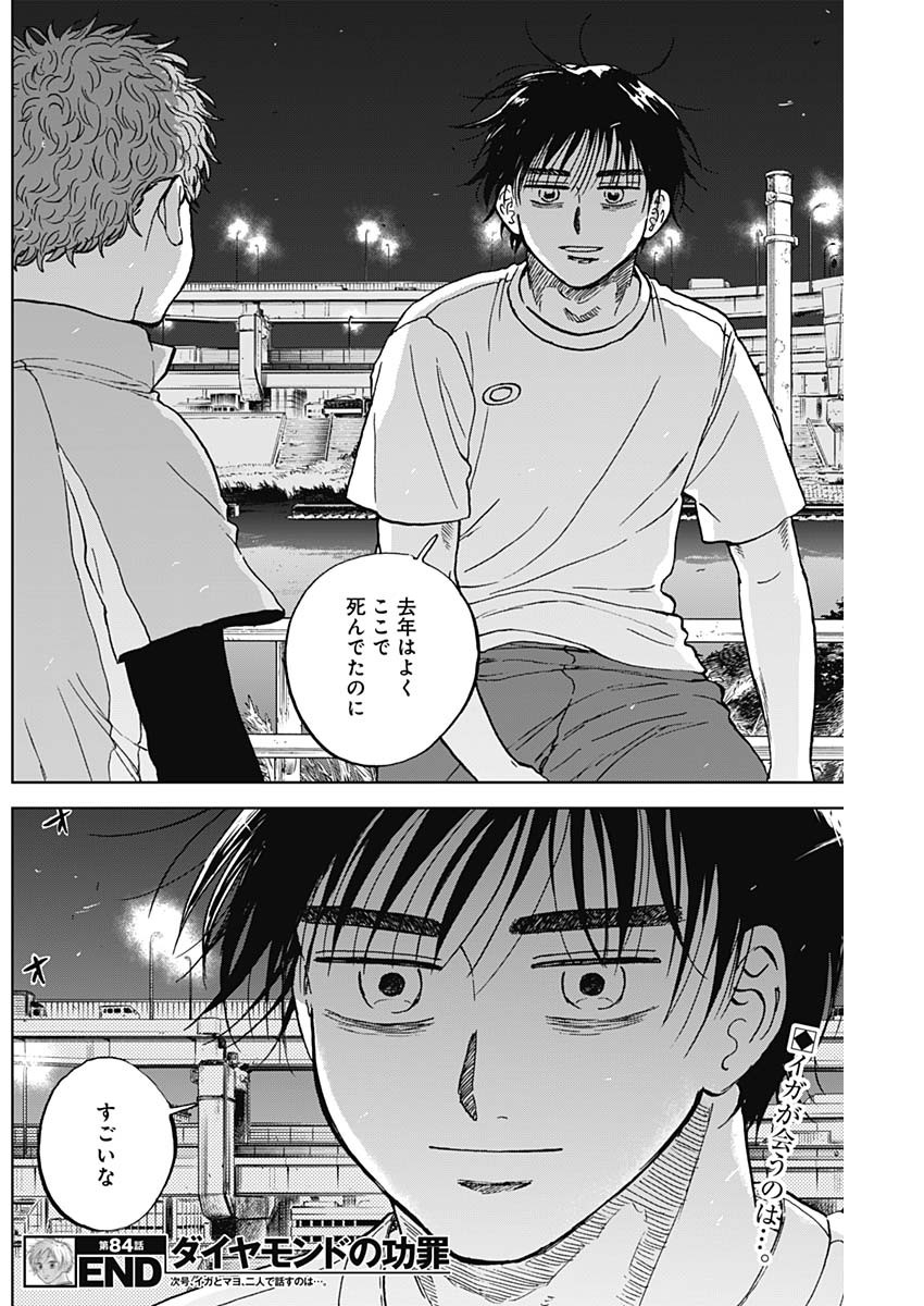 ダイヤモンドの功罪 Chap 84 - Next Chap 85