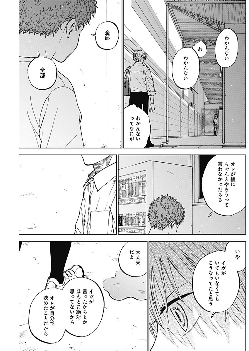 ダイヤモンドの功罪 Chap 84 - Next Chap 85