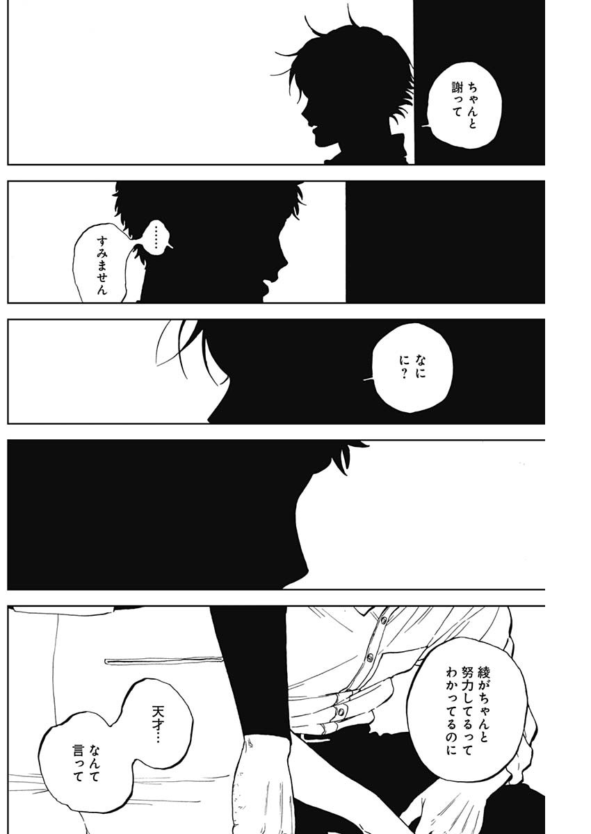 ダイヤモンドの功罪 Chap 84 - Next Chap 85