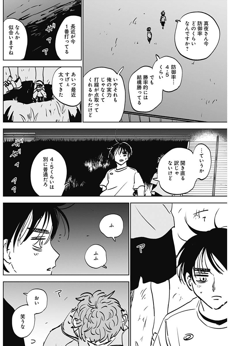ダイヤモンドの功罪 Chap 85 - Next Chap 86