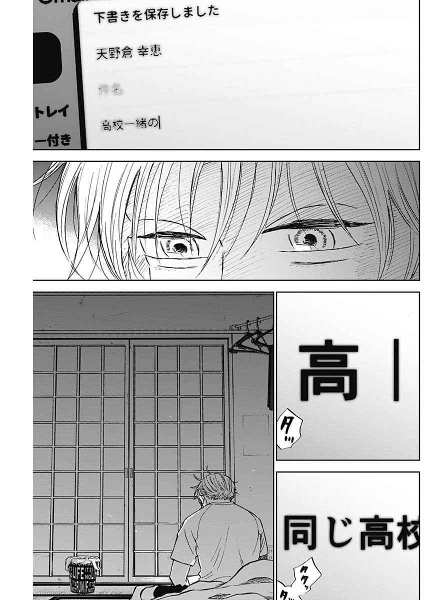 ダイヤモンドの功罪 Chap 85 - Next Chap 86