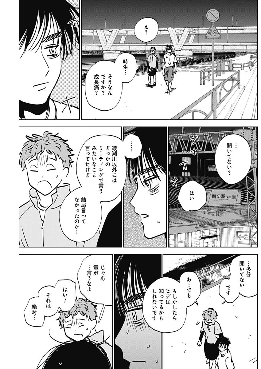 ダイヤモンドの功罪 Chap 85 - Next Chap 86