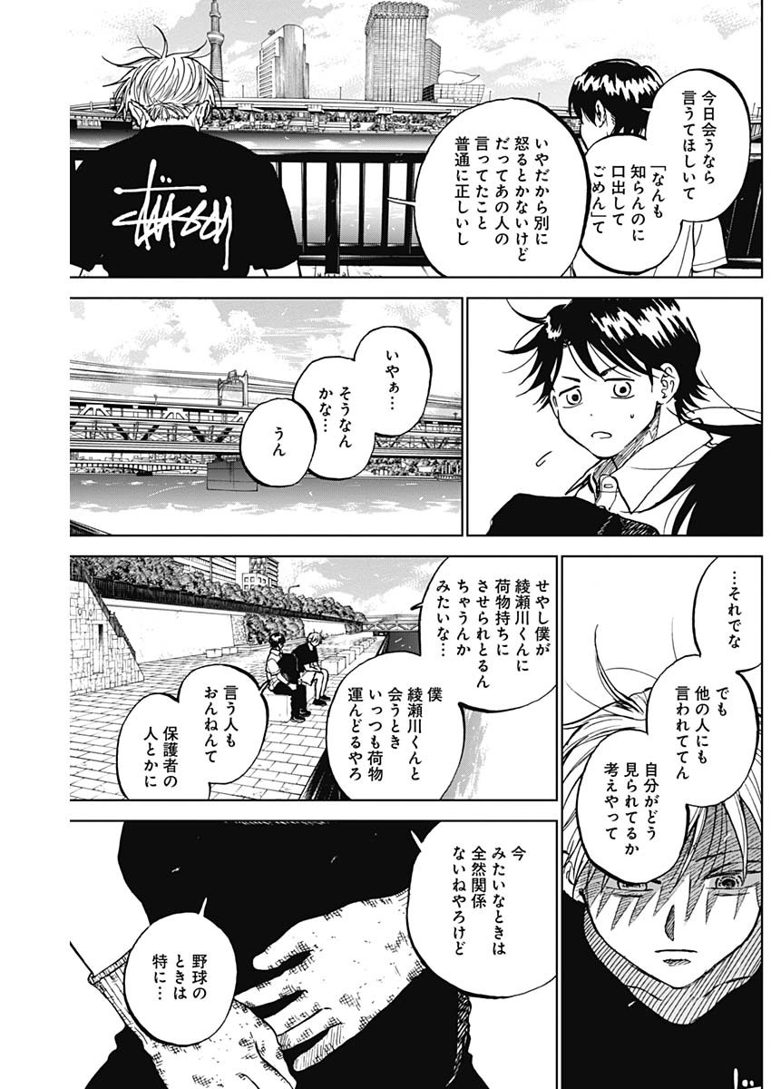 ダイヤモンドの功罪 Chap 86 - Next Chap 87