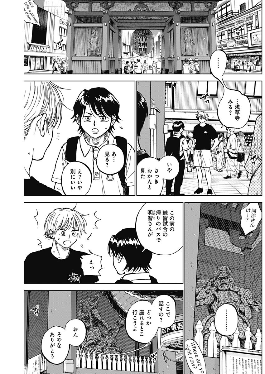 ダイヤモンドの功罪 Chap 86 - Next Chap 87