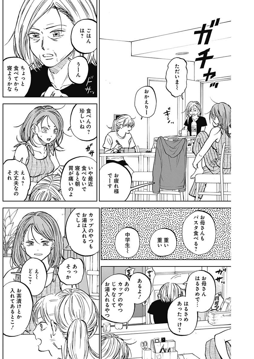 ダイヤモンドの功罪 Chap 86 - Next Chap 87
