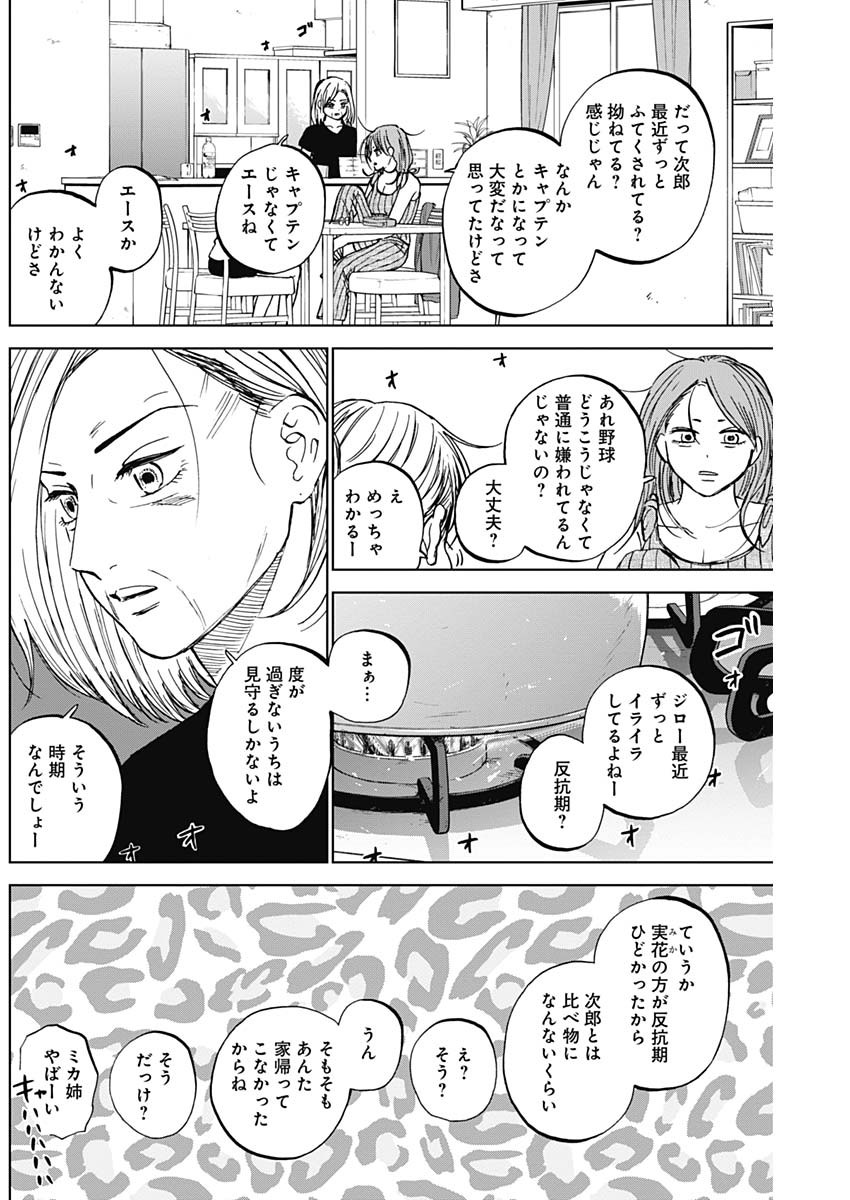 ダイヤモンドの功罪 Chap 86 - Next Chap 87