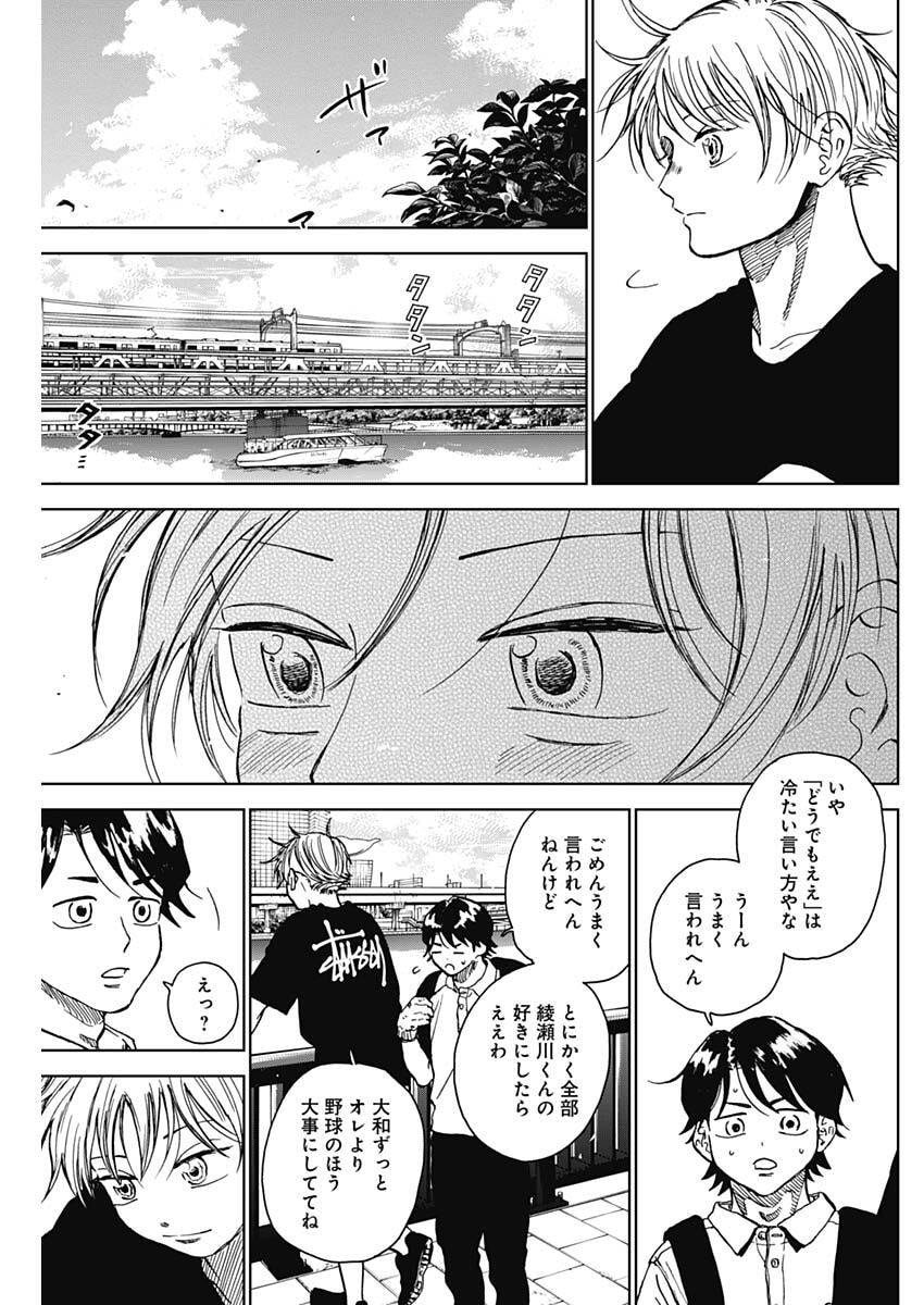 ダイヤモンドの功罪 Chap 87 - Next Chap 88