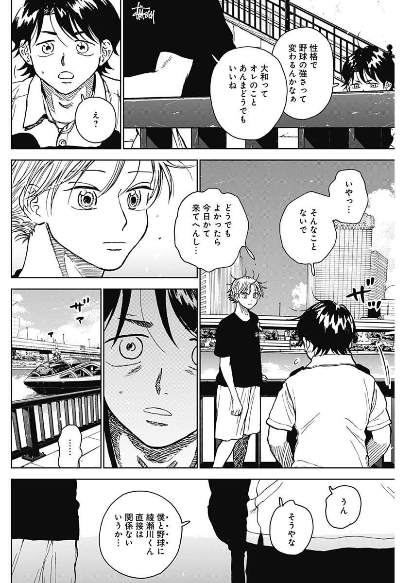 ダイヤモンドの功罪 Chap 87 - Next Chap 88