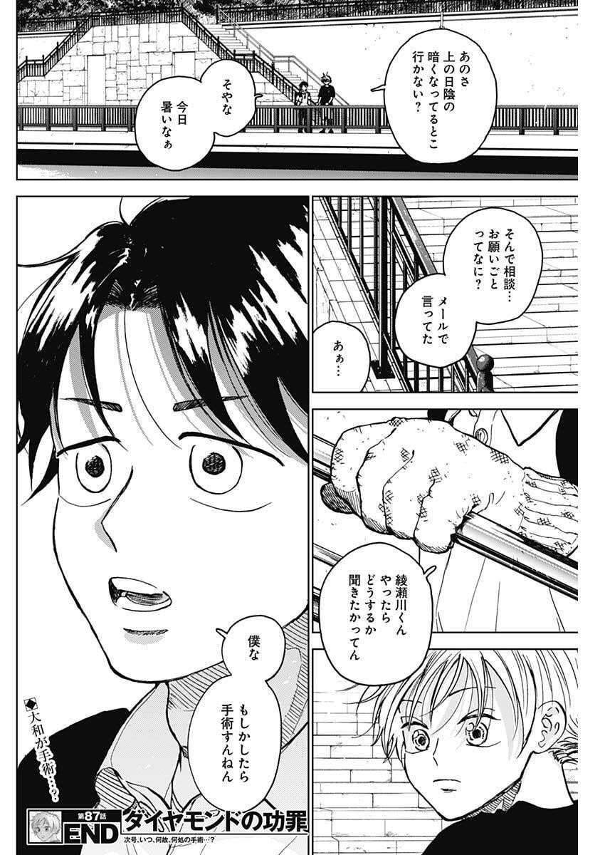 ダイヤモンドの功罪 Chap 87 - Next Chap 88