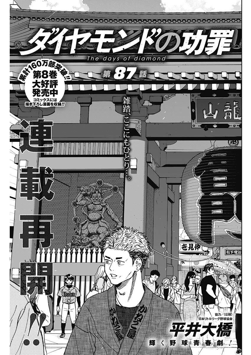 ダイヤモンドの功罪 Chap 87 - Next Chap 88