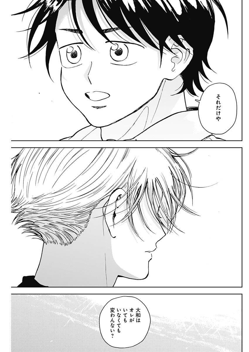 ダイヤモンドの功罪 Chap 87 - Next Chap 88