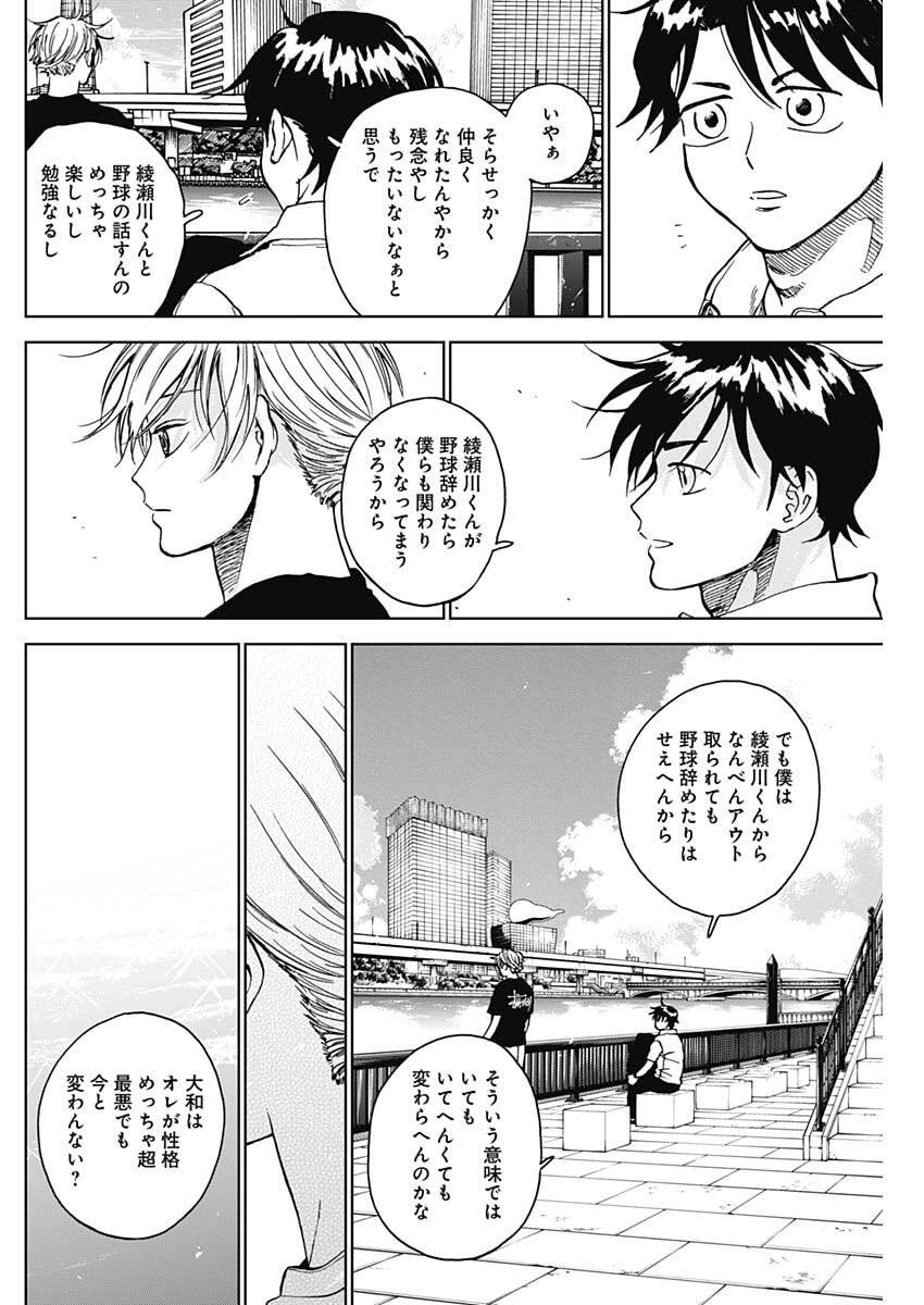 ダイヤモンドの功罪 Chap 87 - Next Chap 88