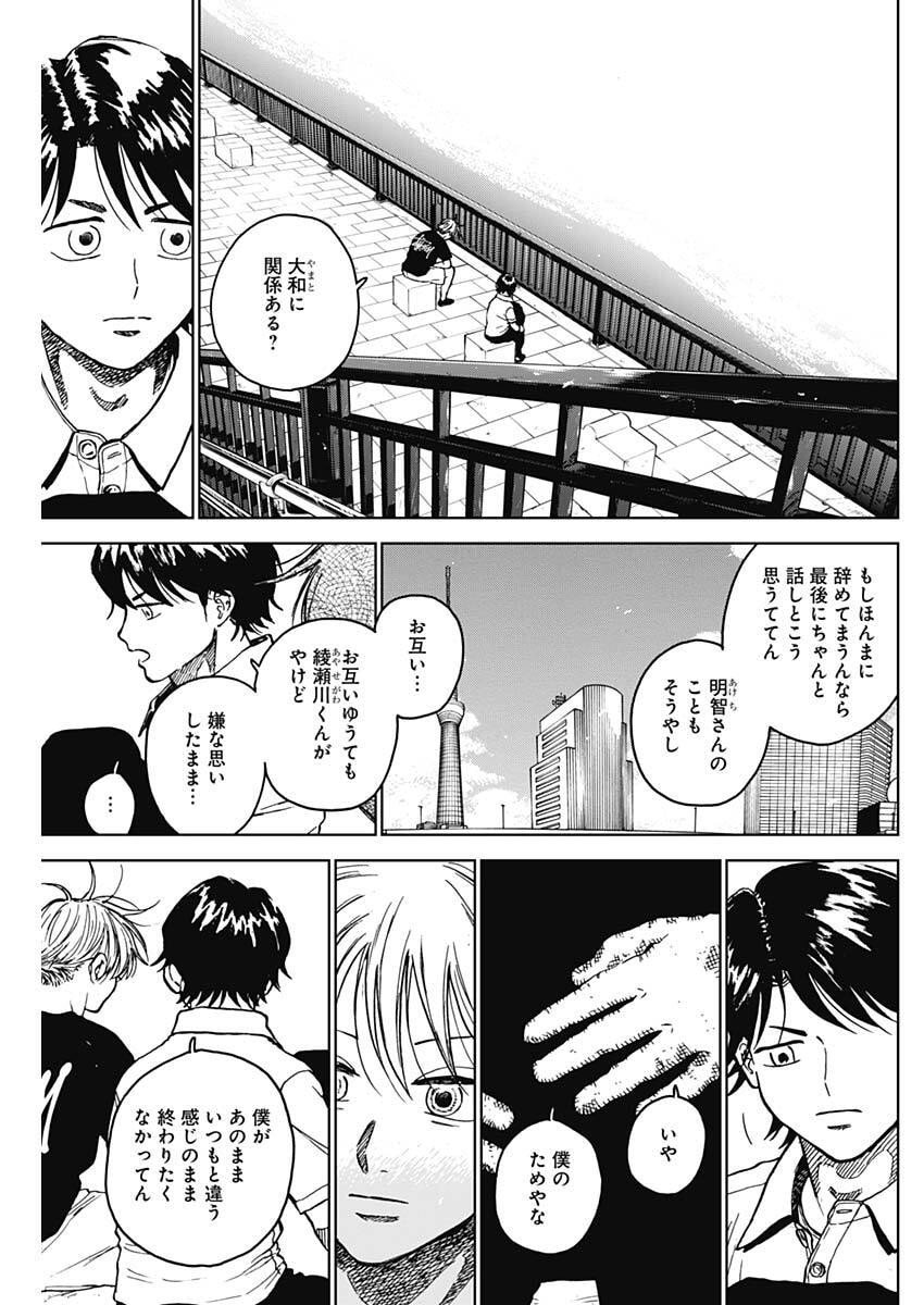 ダイヤモンドの功罪 Chap 87 - Next Chap 88