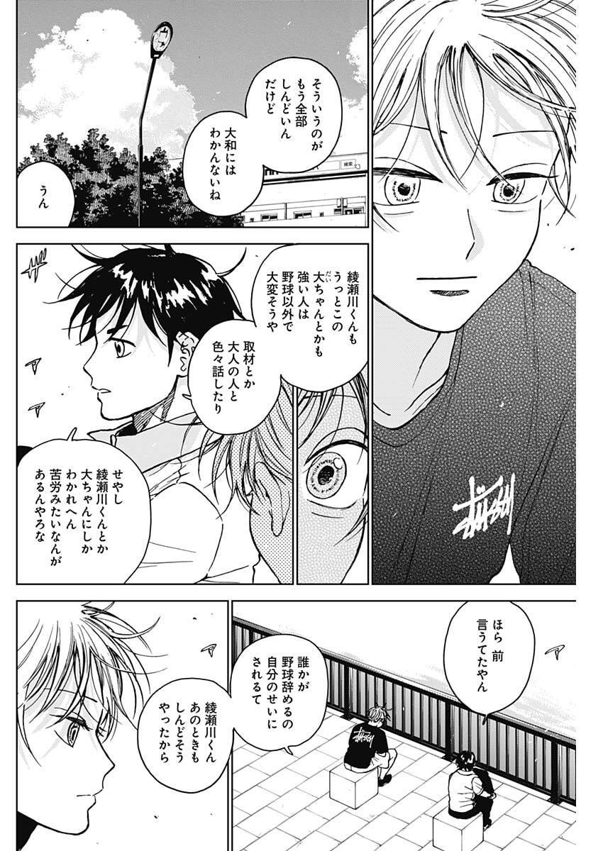 ダイヤモンドの功罪 Chap 87 - Next Chap 88