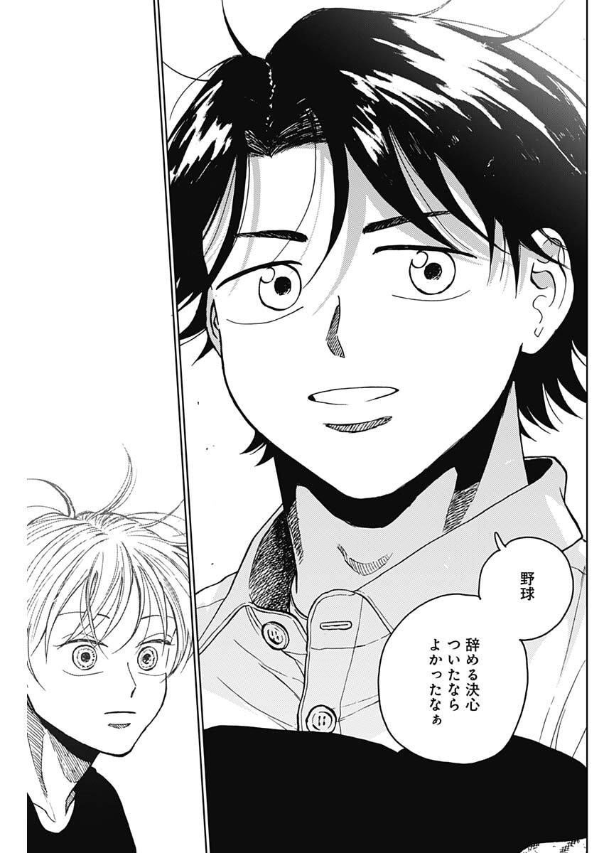 ダイヤモンドの功罪 Chap 87 - Next Chap 88