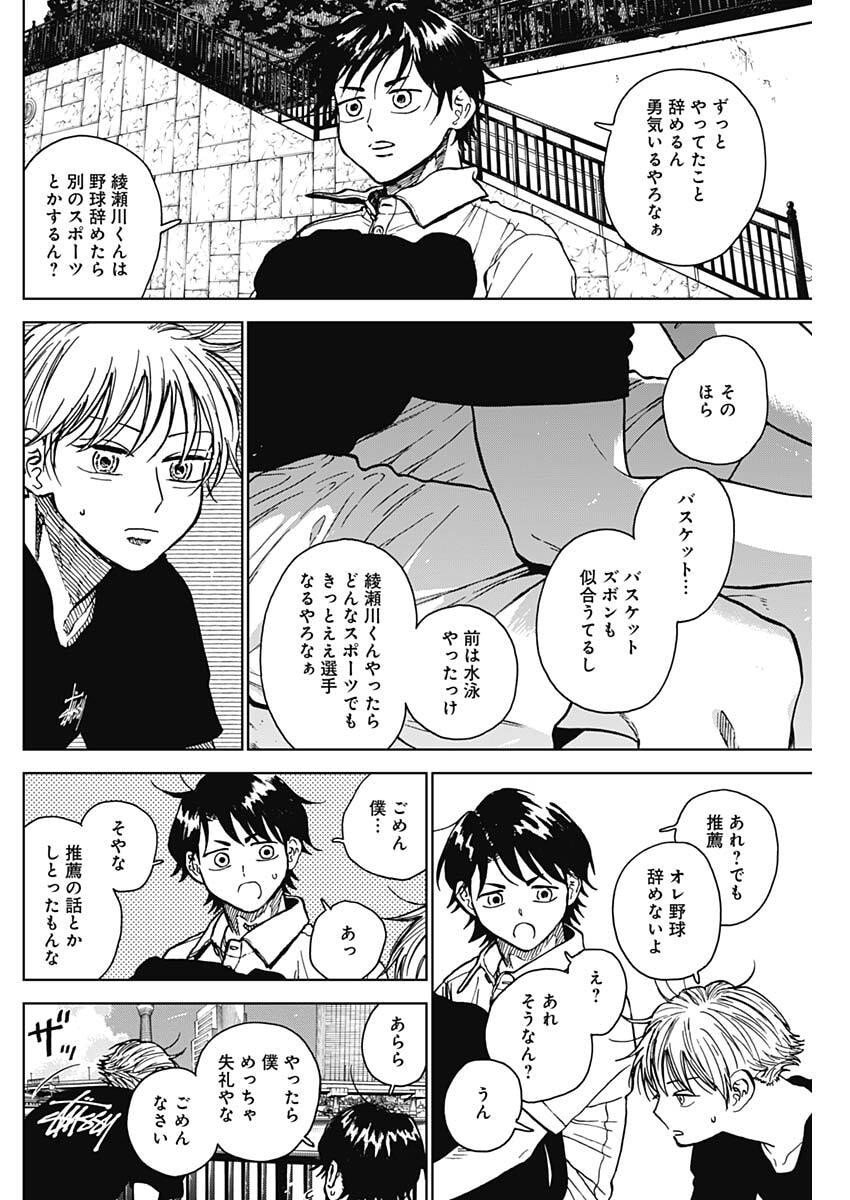 ダイヤモンドの功罪 Chap 87 - Next Chap 88