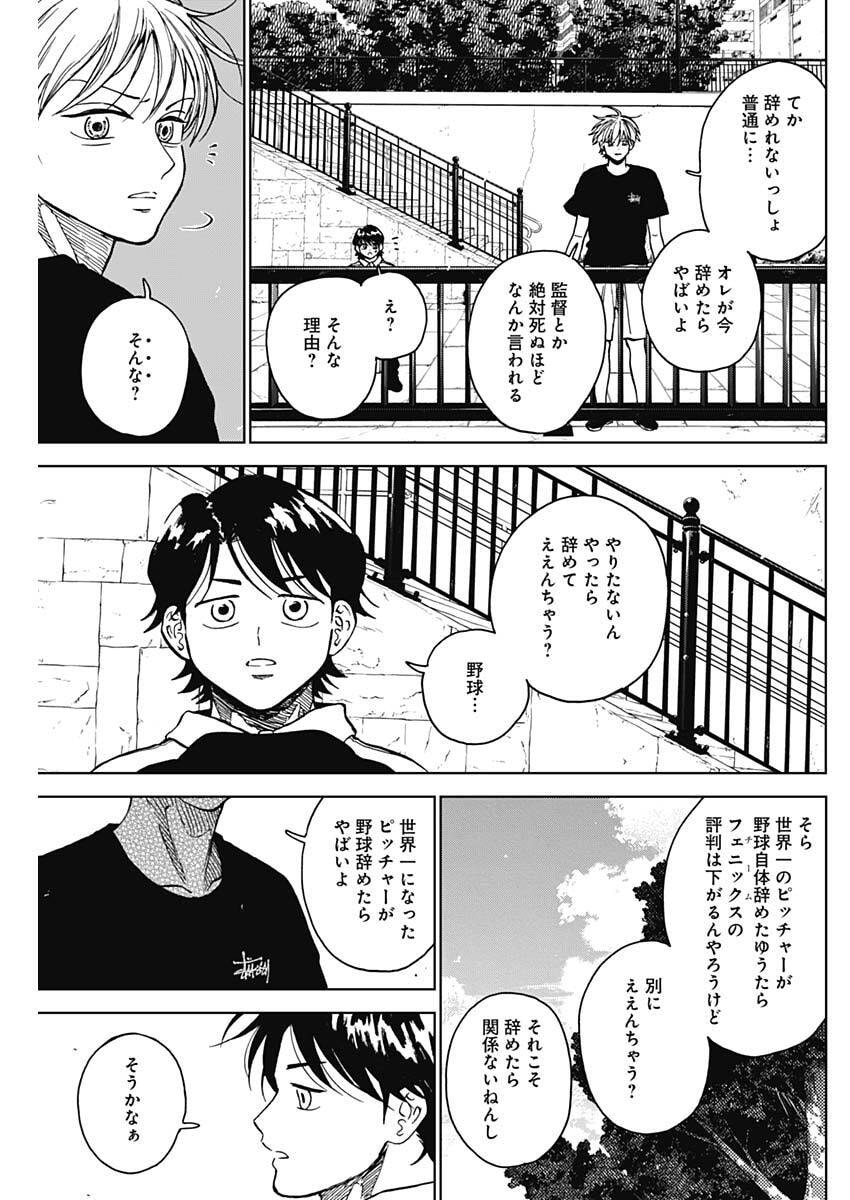ダイヤモンドの功罪 Chap 87 - Next Chap 88