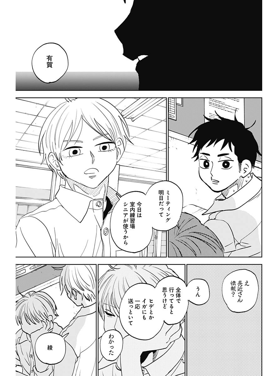 ダイヤモンドの功罪 Chap 80 - Next Chap 81