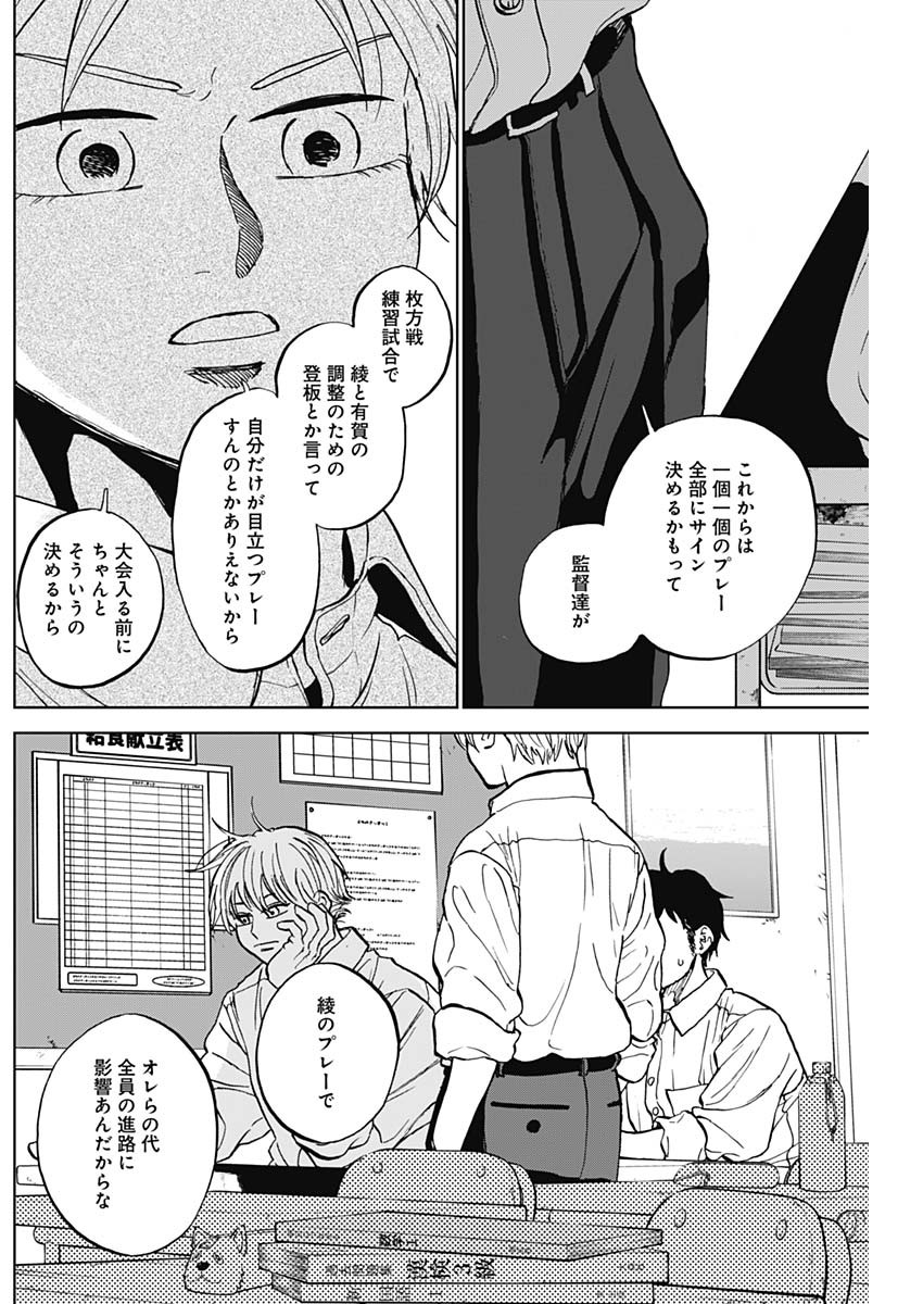 ダイヤモンドの功罪 Chap 80 - Next Chap 81