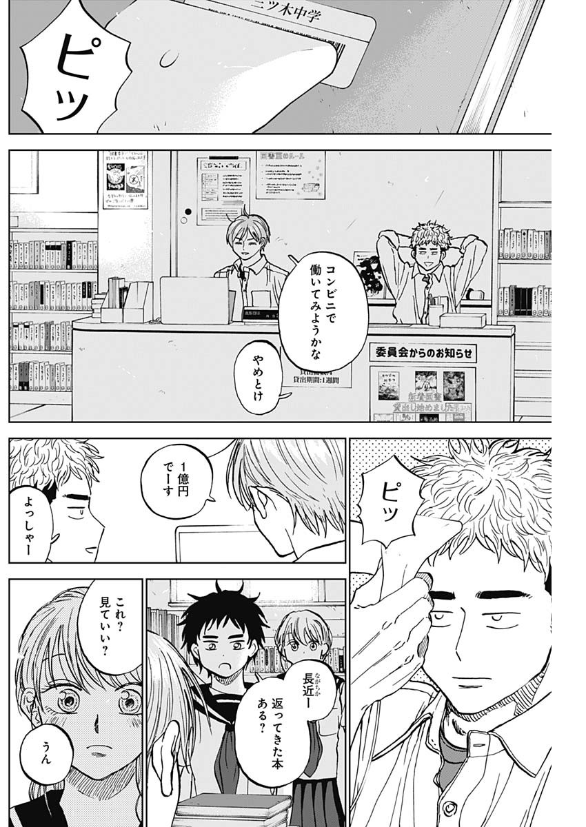 ダイヤモンドの功罪 Chap 80 - Next Chap 81