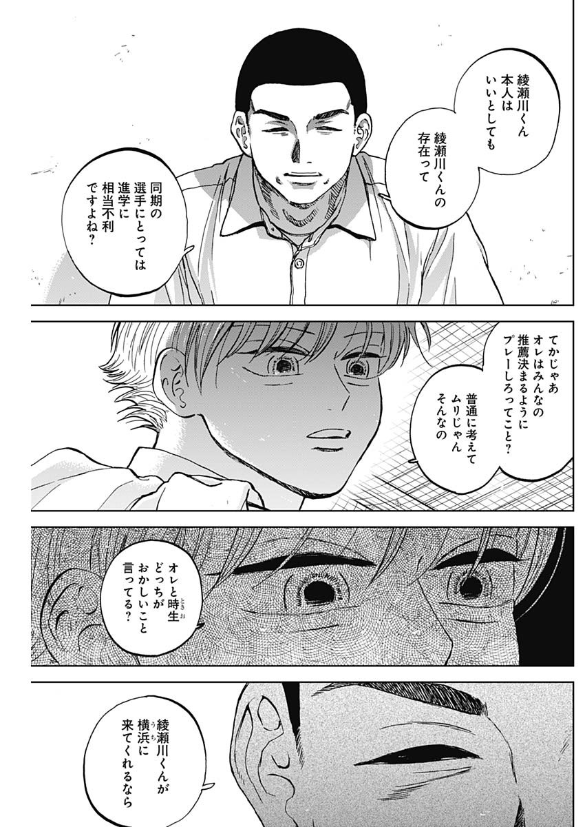 ダイヤモンドの功罪 Chap 81 - Next Chap 82