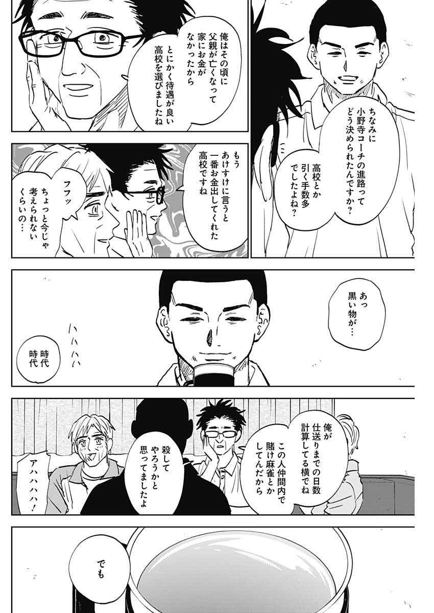 ダイヤモンドの功罪 Chap 81 - Next Chap 82